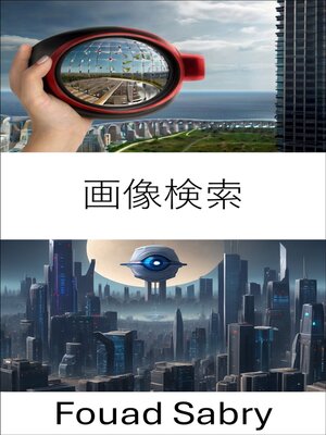 cover image of 画像検索